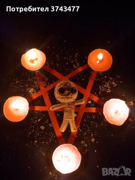 Вещер и Маг - Гарантирано Бърз Резултат!!!, снимка 1