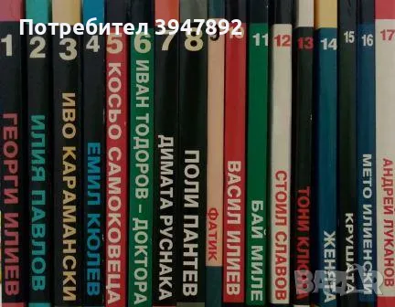 Колекция Убитите Босове 1-17, снимка 1