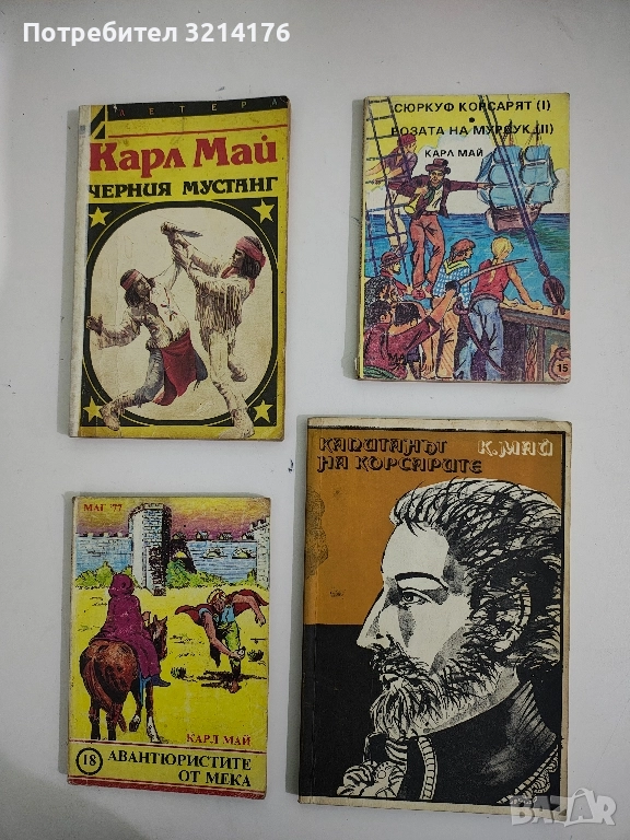 Капитанът на корсарите - Карл Май, снимка 1