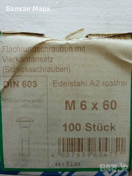 КОЛАРСКИ болт,болтове M6x60 мм, ОТ НЕРЪЖДАЕМА СТОМАНА A2,оп.100бр., снимка 1