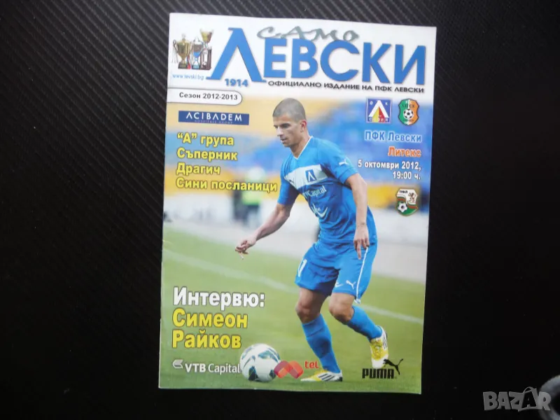 Само Левски 2012/2013 Симеон Райков ПФК симите фен клуб Литекс шампиони, снимка 1
