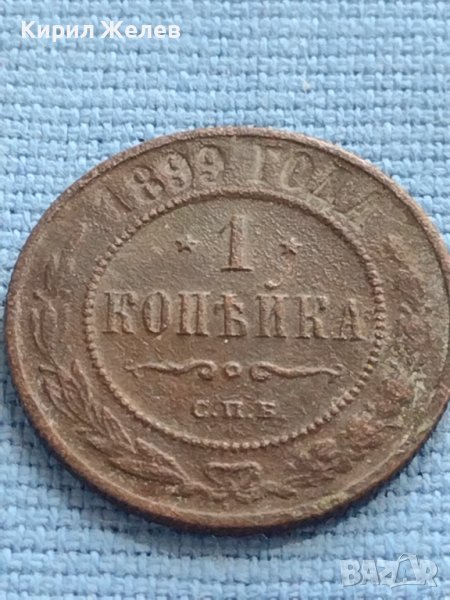 Рядка монета 1 копейка 1899г. Русия Николай втори за КОЛЕКЦИЯ 21370, снимка 1