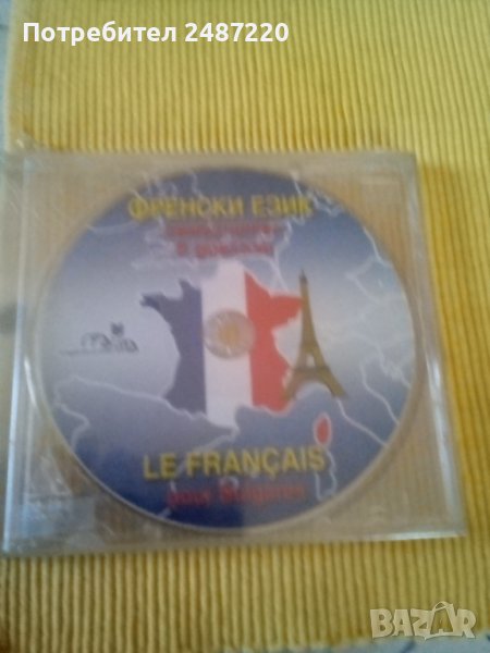 Френски език Самоучител в диалози 1CD, снимка 1