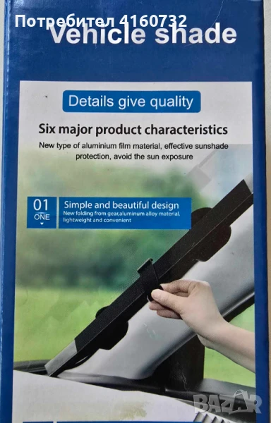 Слънцезащитна щора/ сенник с вакуум за предно стъкло на кола, снимка 1