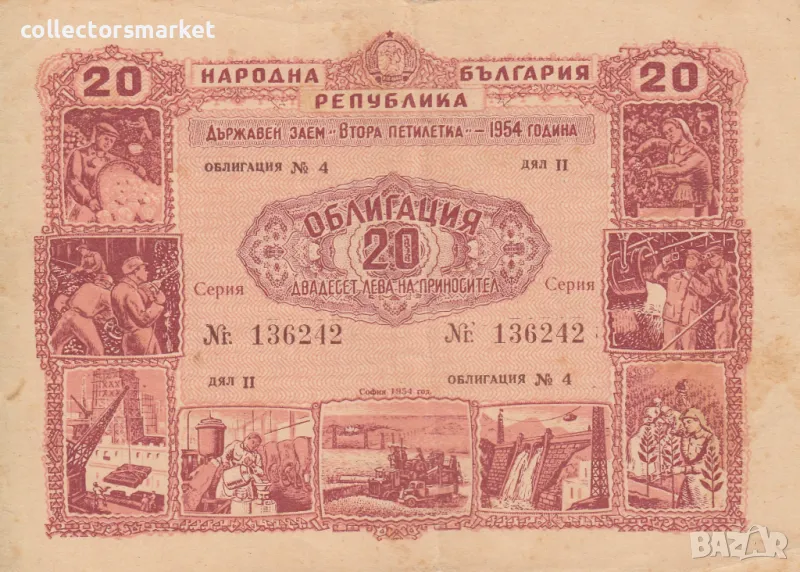 Облигация 20 лева 1954 № 136242, снимка 1