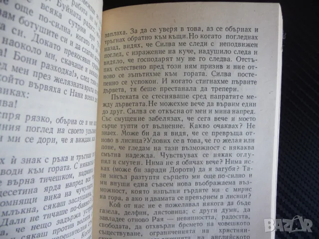 Силва Веркор роман френски писател хуманист Панорама, снимка 2 - Художествена литература - 47359395