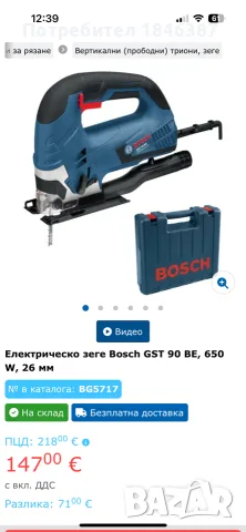 Прободен трион Bosch GST 90 BE, снимка 2 - Триони и циркуляри - 56254099
