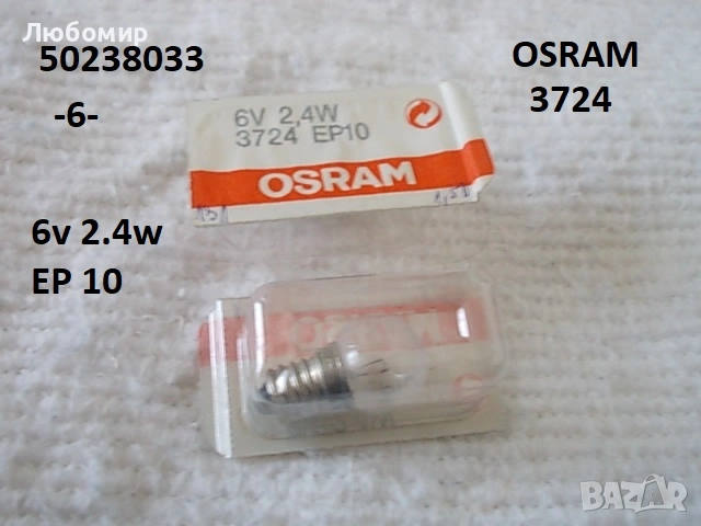 Лампи 6v разни - списък 1, снимка 6 - Медицинска апаратура - 52276281