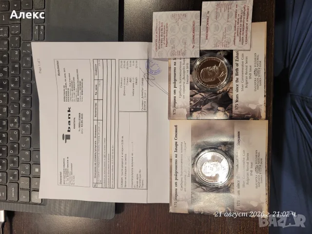 Монета 175 години от рождението на Захари Стоянов , снимка 4 - Нумизматика и бонистика - 55965437