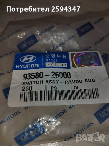 HYUNDAI SANTA FE БУТОНИ ЕЛ СТЪКЛА HMC, снимка 3 - Части - 40492050