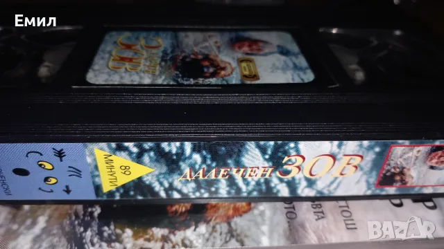 Видеокасета- " Далечен зов", снимка 7 - Приключенски - 50408076