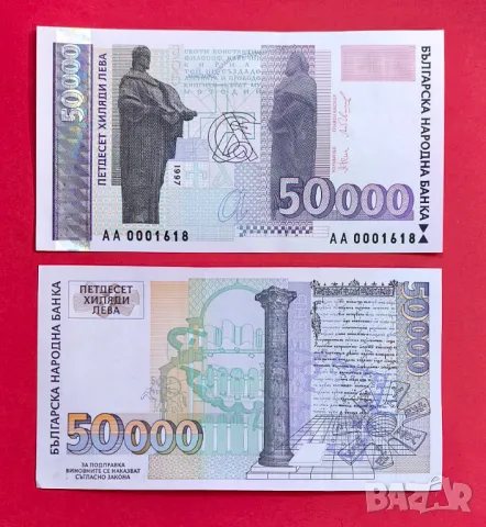 50000 лева 1997 година България UNC, снимка 2 - Нумизматика и бонистика - 49650609