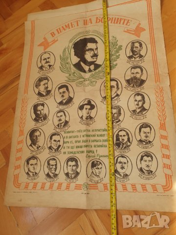 Стар плакат в памет на борците от БЗНС, снимка 7 - Колекции - 40835682