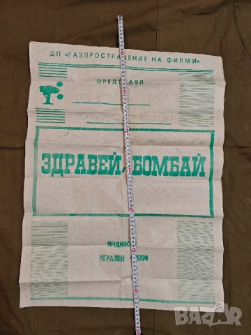 филмов Плакат Здравей , Бомбай