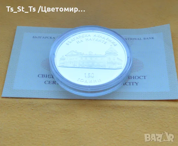 10 лева 2019 година 150 г. Българска академия на науките БАН, снимка 3 - Нумизматика и бонистика - 40003494