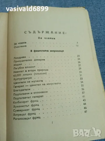 Иля Еренбург - Война , снимка 5 - Художествена литература - 56075404