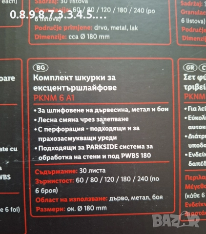различни комплекти шкурки за жираф Ф180, снимка 2 - Шлайфмашини - 52719490