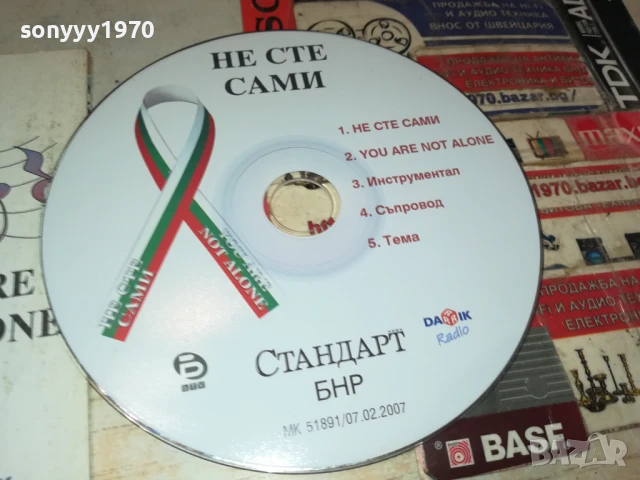 НЕ СТЕ САМИ ЦД 1008251508, снимка 4 - CD дискове - 51317381