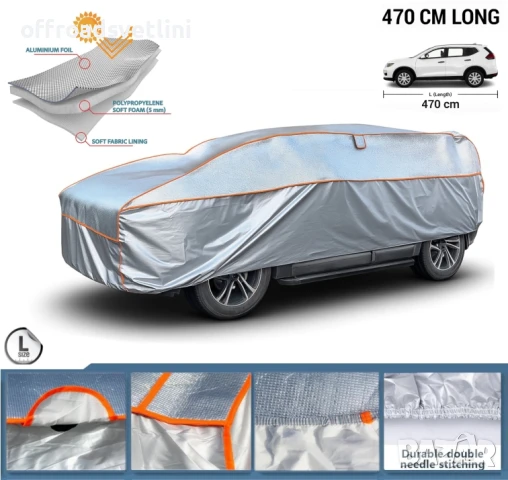 Покривало против градушка за джип L 470 см – Водоустойчиво