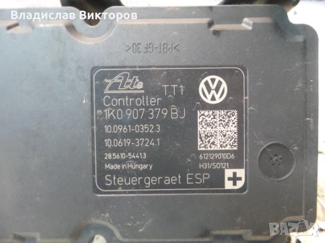 Ремонт на 01130, 16352 грешки Abs VW Golf 5-6 Audi A3 Skoda SEAT, снимка 2 - Ремонт на ел. Инсталации - 40349619