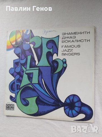 Грамофонна плоча Знаменити джаз вокалисти, снимка 2 - Грамофонни плочи - 41392714