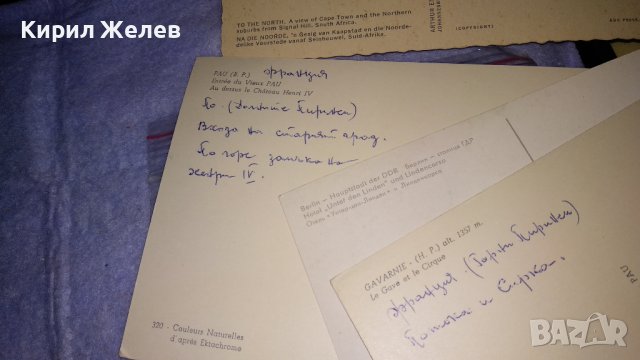 ФРАНЦИЯ ЮЖНА АФРИКА ГДР - ЛОТ 4 СТАРИ ПОЩЕНСКИ КАРТИЧКИ ГРАДОВЕ ПРИРОДА ЕКЗОТИКА 33228, снимка 10 - Филателия - 38735937