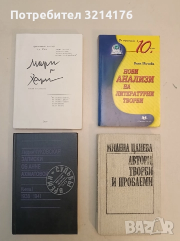 Записки об Анне Ахматовой. Книга I: 1938-1941