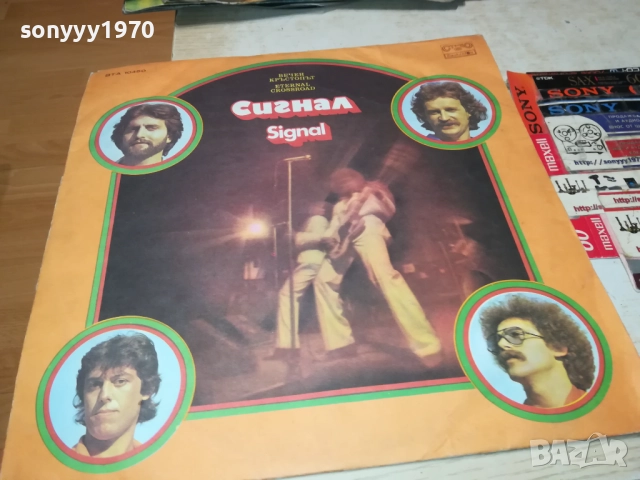 СИГНАЛ 0110251858, снимка 9 - Грамофонни плочи - 51911447