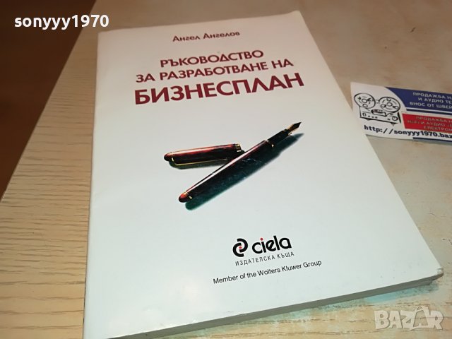 БИЗНЕСПЛАН-КНИГА 1702231827, снимка 4 - Други - 39710720