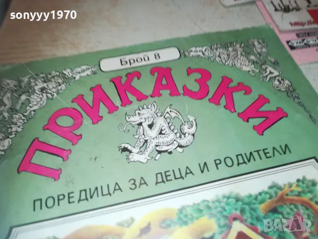 ПРИКАЗКИ 0910241036, снимка 8 - Други - 47517582