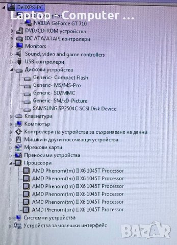 Мощен компютър DELL XPS 7100 AMD X6 1045T/8GB/1TB/2GB, снимка 5 - Геймърски - 44482563