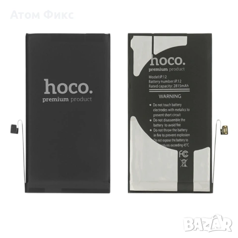 Батерия HOCO за APPLE iPhone 12/ 12 Pro (No Error) Original IC, снимка 5 - Резервни части за телефони - 53660714