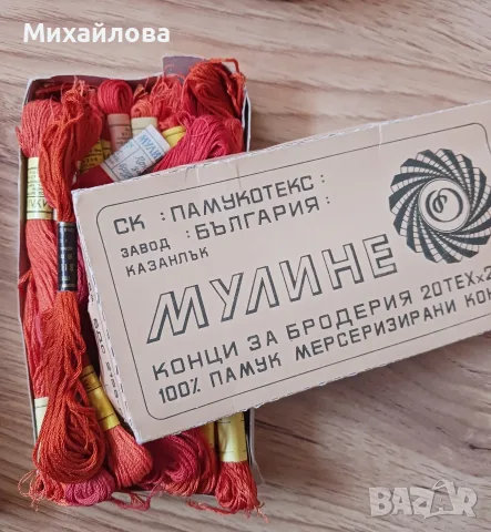 Конци за бродерия МУЛИНЕ 100% ПАМУК , снимка 12 - Гоблени - 55781483