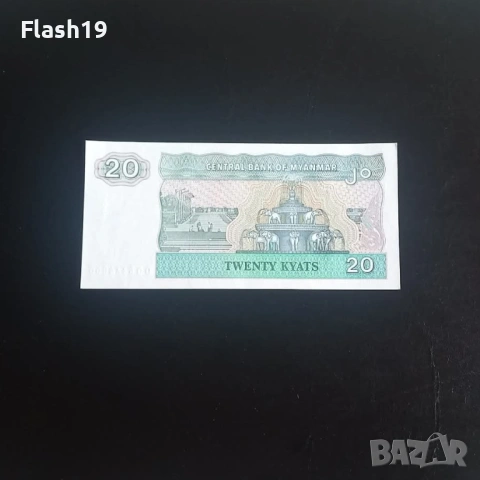 ⭐ Мианмар 20 киат 1994 г. AU ⭐, снимка 2 - Нумизматика и бонистика - 53712987