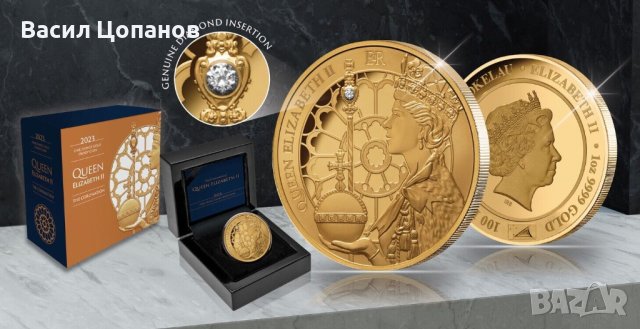 Колекционерска златна монета с кралица Елизабет 2 коронация