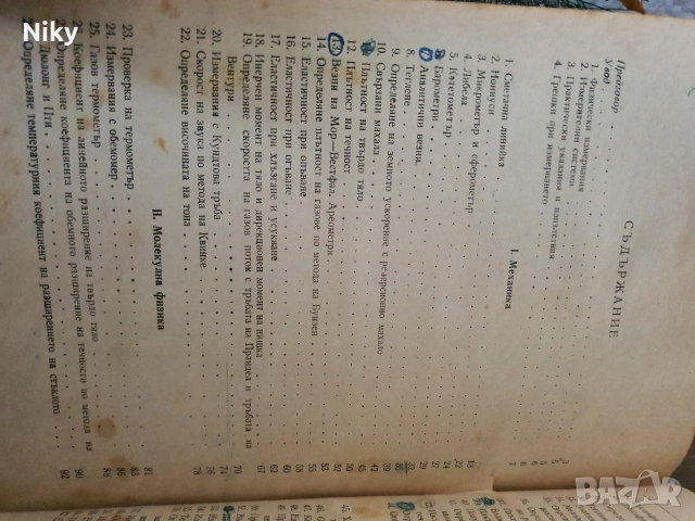 Ръководство за лабораторни упражнения по опитна физика , снимка 3 - Учебници, учебни тетрадки - 53052863