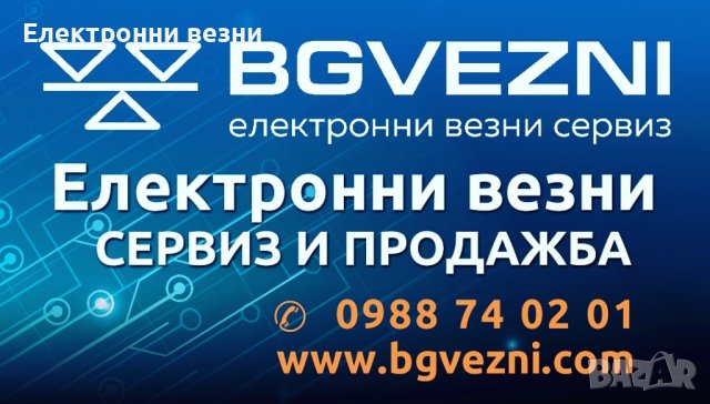 Ремонт на кантари везни