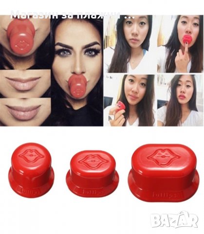 СУПЕР ПЛЪТНИ УСТНИ ЗА МИНУТИ С УГОЛЕМИТЕЛ ЗА УСТНИ FULLIPS - код 1252