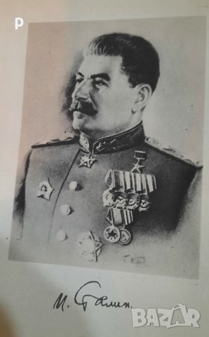 Книги за Сталин 1950 г, снимка 4 - Други - 44195583