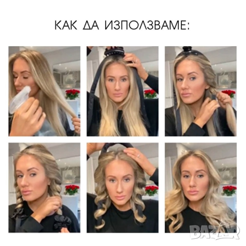  Голяма, стилна ролка за коса от коприна  , снимка 9 - Преси за коса - 51802245