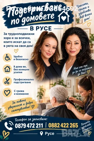 Подстригване по домовете Русе