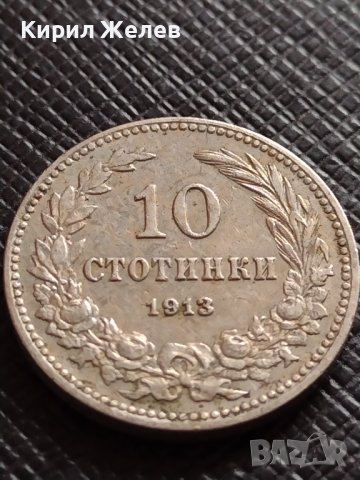 МОНЕТА 10 стотинки 1913г. ЦАРСТВО БЪЛГАРИЯ ФЕРДИНАНД ПЪРВИ ЗА КОЛЕКЦИЯ 35835, снимка 5 - Нумизматика и бонистика - 39527315
