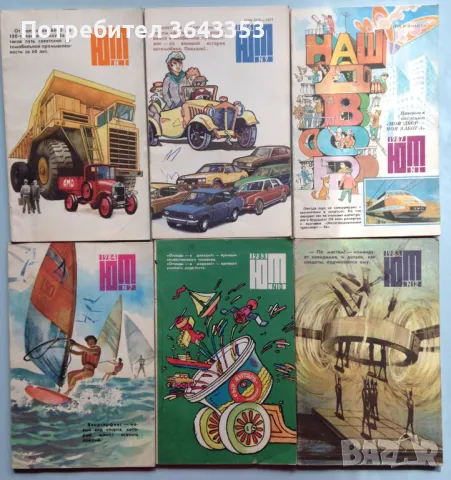Списания Юный Техник, снимка 1