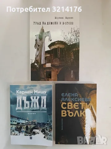 НОВА! Дъжд - Кармен Мишу
