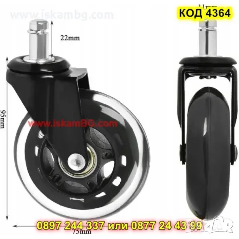 Комплект колелца за офис стол - КОД 4364, снимка 9 - Столове за офис - 50025295