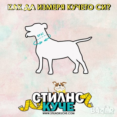 Вратовръзка за дребни, средни и едри породи кучета Кучешки вратовръзки Кучешка вратовръзка/папийонка, снимка 17 - За кучета - 32250633