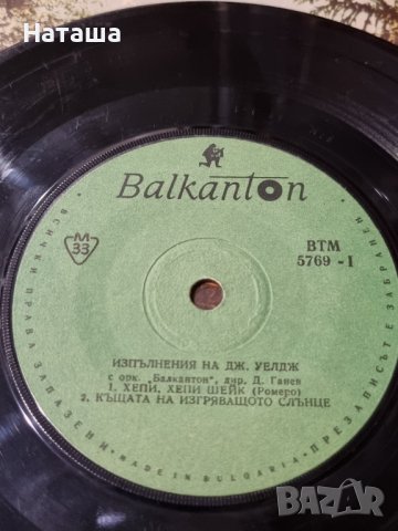 Грамофонна плоча Дж. Уелдж , снимка 4 - Грамофонни плочи - 42094171