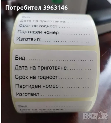 Самозалепващи Етикети, снимка 7 - Други услуги - 50823935