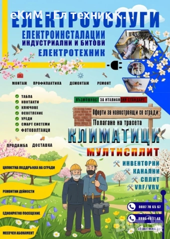 КЛИМАТИК - продажба / монтаж / профилактика / ремонт ТОП МАРКИ климатици / мултисплит / инсталации