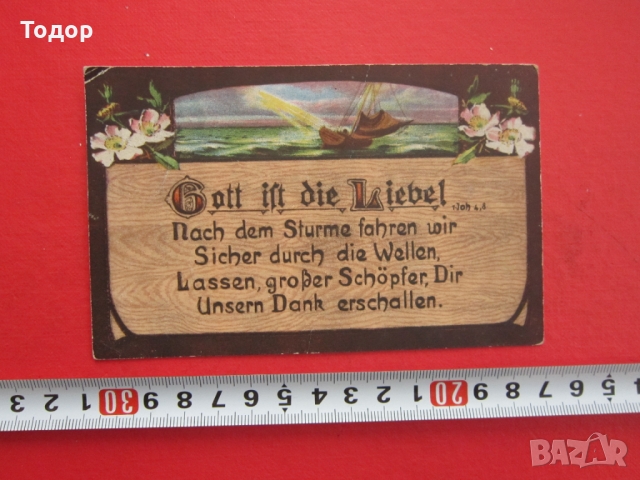 Стара картичка снимка марка 1919 